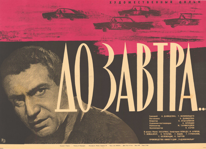 Дозавтра или до завтра как правильно. Страсти по Илиаде, США, 1967