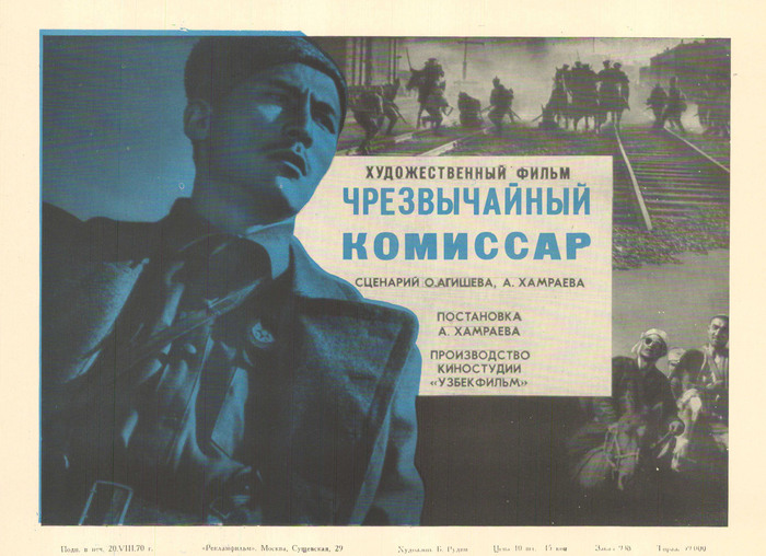 чрезвычайный комиссар