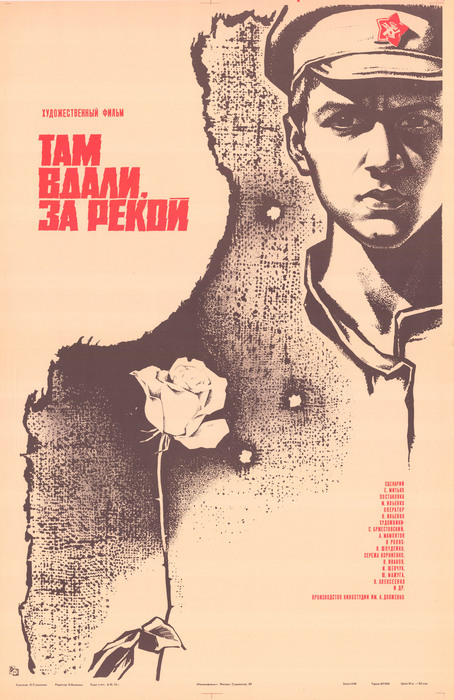 План там вдали за рекой