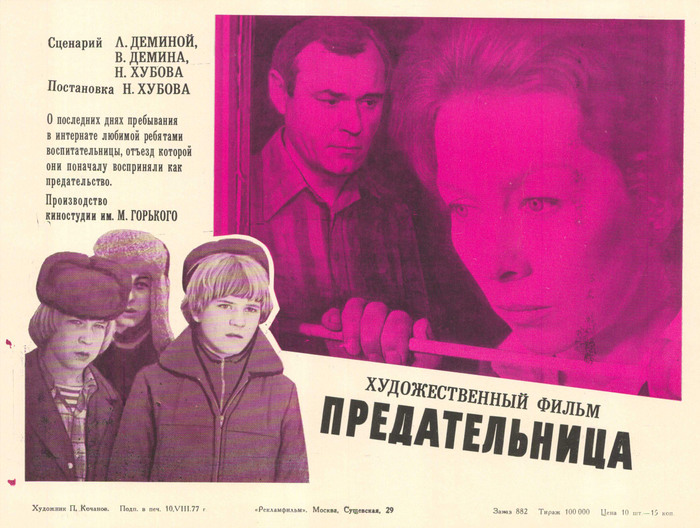 Предательница содержание. Предательница содержание
