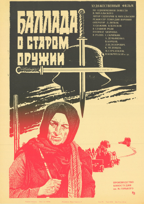 Баллада о старом оружии фильм. Баллада о старом оружии. Баллада о непобежденном фильм. Баллада о старом оружии. Баллада о старом оружии фильм.