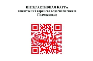 Интерактивная карта подключения отопления