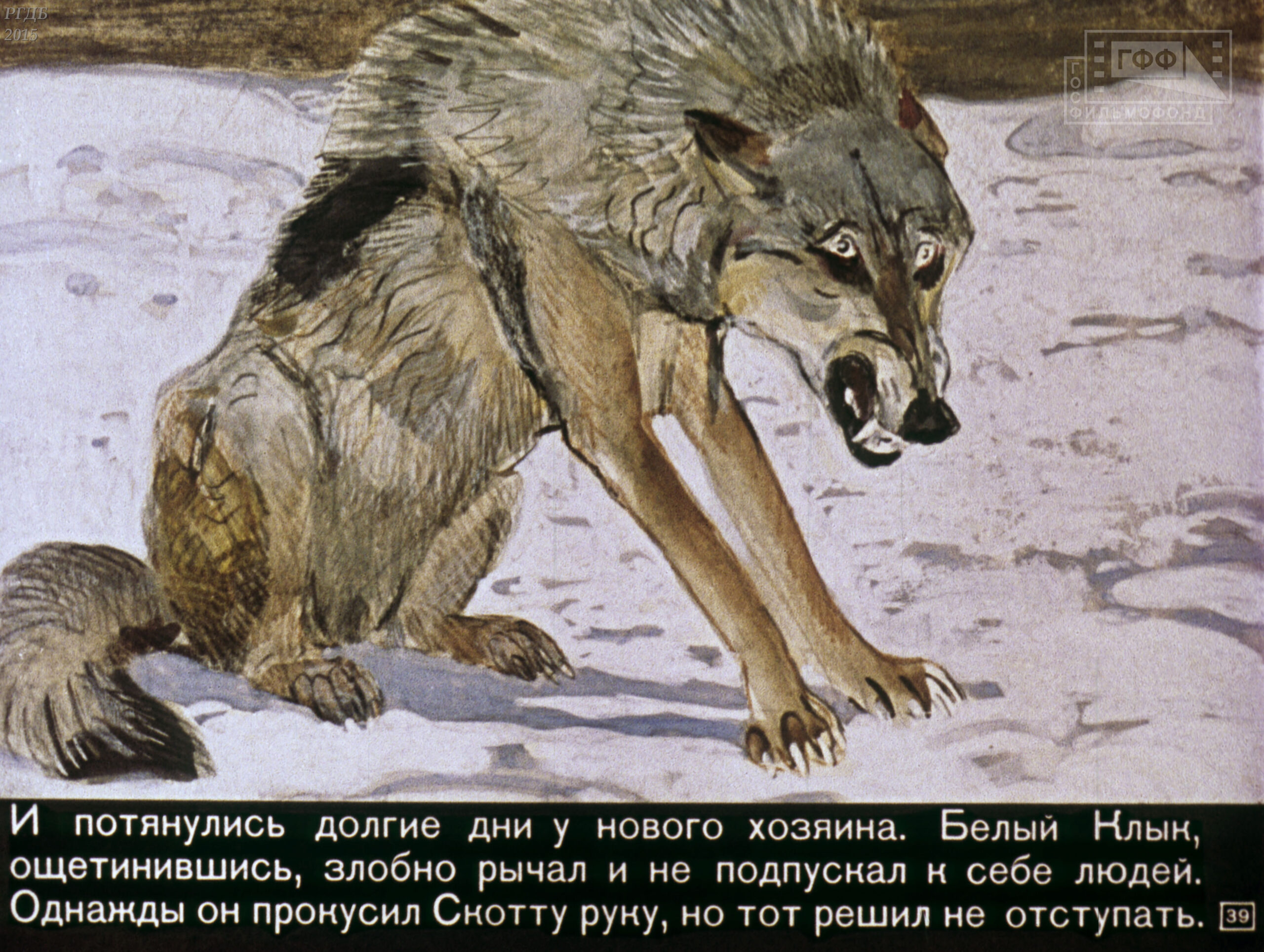 Произведение бурый волк