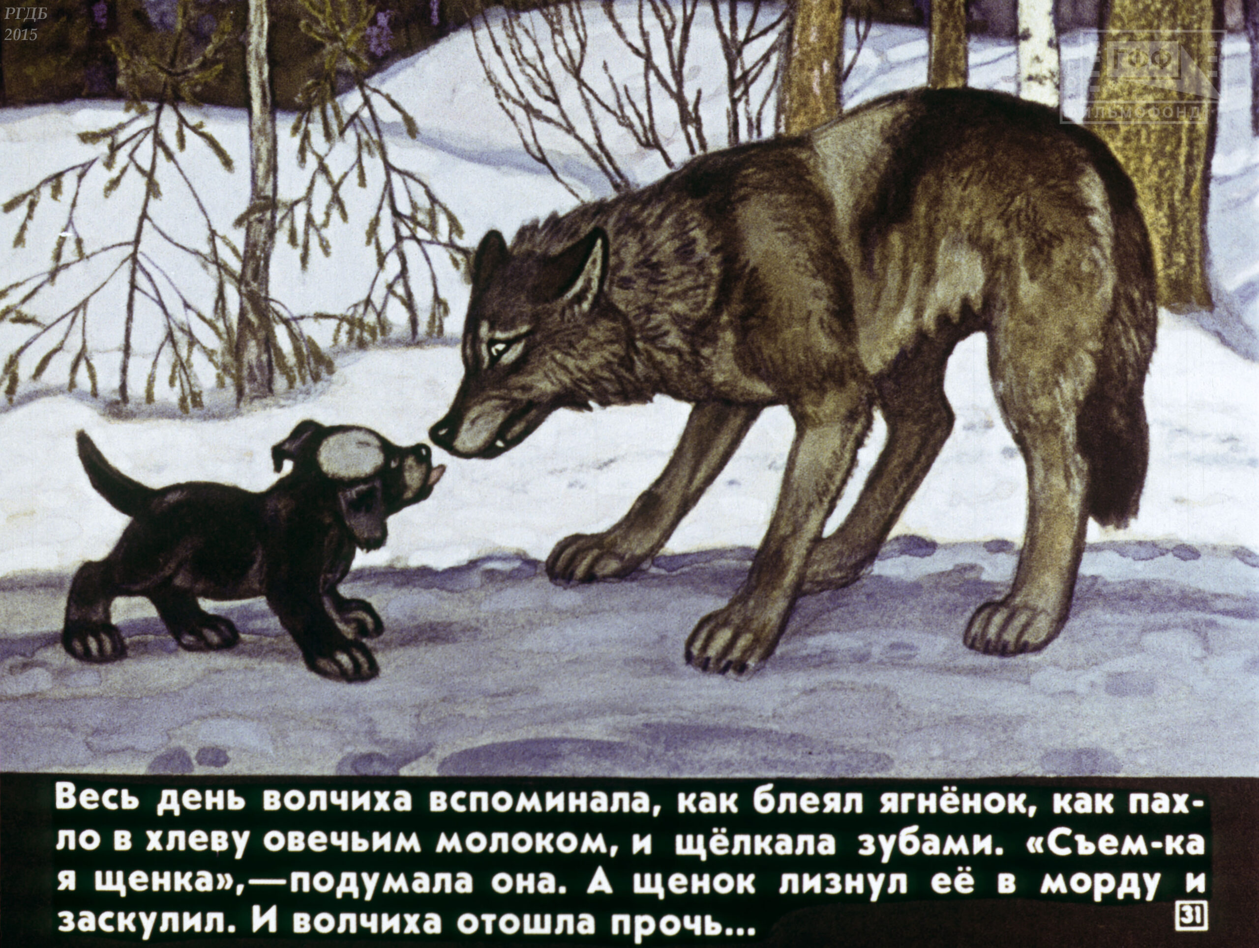 По сугробу волчиха взобралась. Рассказ белолобый Чехов. Иллюстрация к белолобый Чехова.