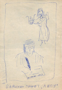 Документы Барыкин