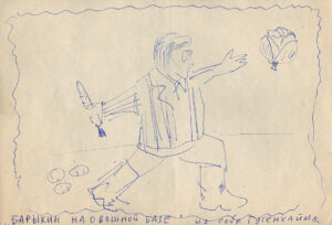 Документы Барыкин