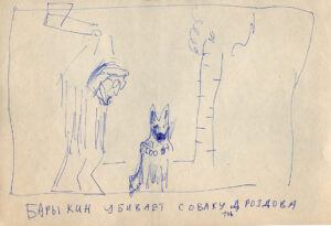 Документы Барыкин