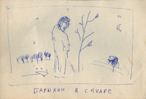 Документы Барыкин