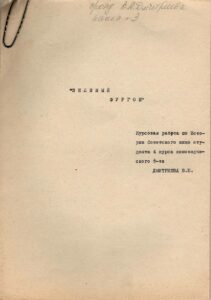 Документы Дмитриев