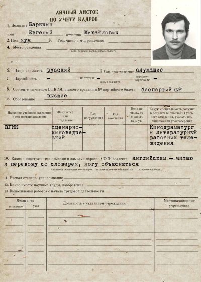 Барыкин Е.М.