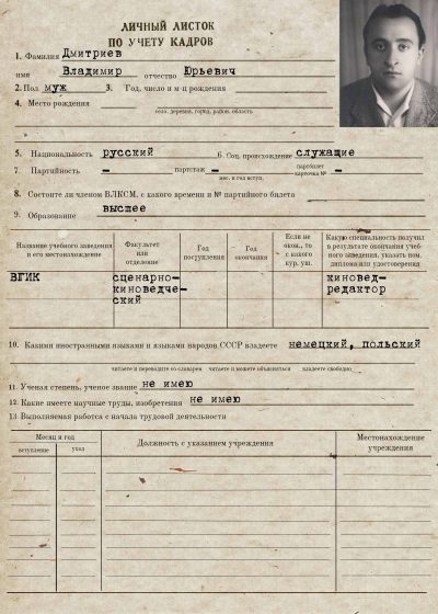 Карточка дмитриев